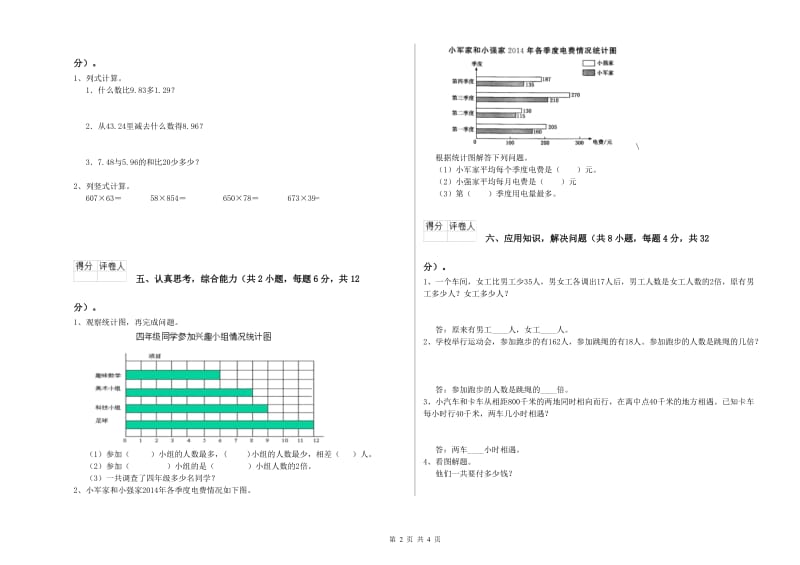 福建省2019年四年级数学上学期期中考试试卷 附解析.doc_第2页