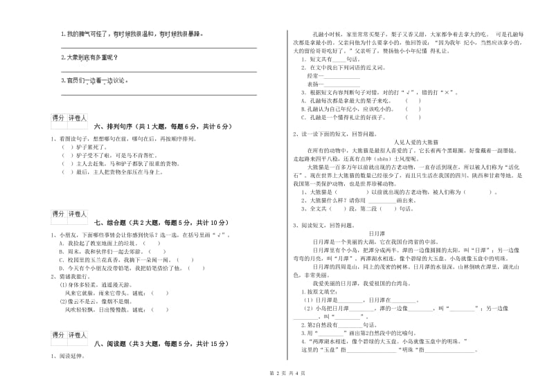 湘教版二年级语文下学期考前检测试卷 含答案.doc_第2页