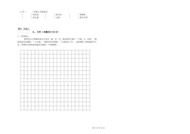 湘教版二年级语文下学期考前检测试卷 含答案.doc_第3页