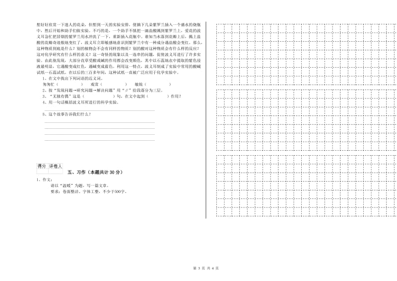 玉溪市实验小学六年级语文【下册】过关检测试题 含答案.doc_第3页