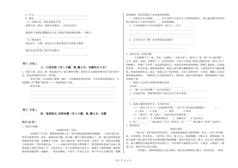 湘教版六年级语文上学期综合检测试卷C卷 含答案.doc_第2页