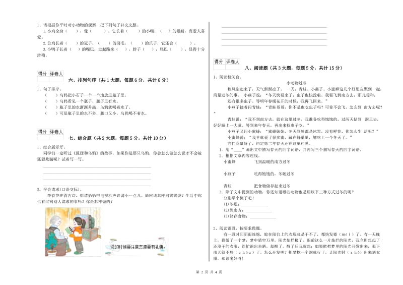 湖南省2020年二年级语文【下册】能力提升试卷 附解析.doc_第2页