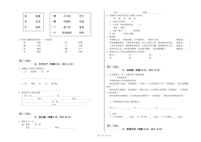 甘肃省重点小学一年级语文上学期月考试题 含答案.doc_第2页