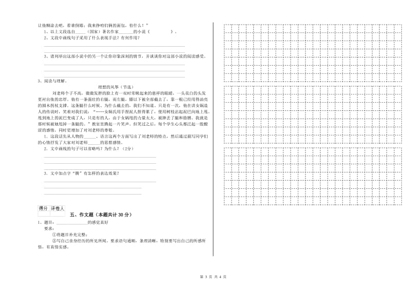 盘锦市重点小学小升初语文模拟考试试题 附答案.doc_第3页