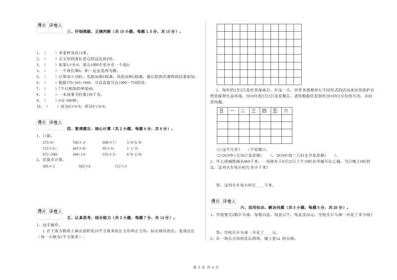 湖北省实验小学三年级数学【上册】综合练习试卷 含答案.doc_第2页