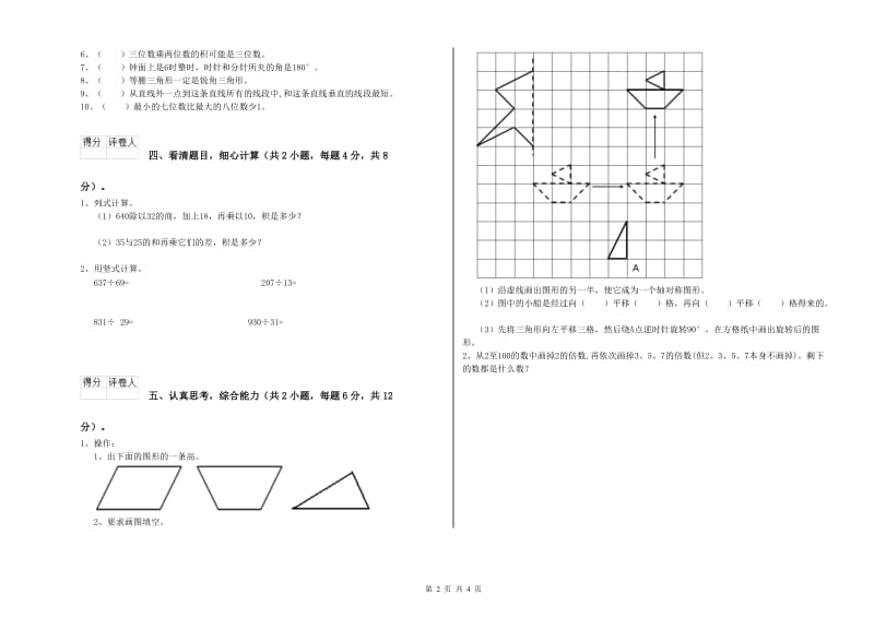 湖北省2019年四年级数学【上册】开学检测试题 含答案.doc_第2页