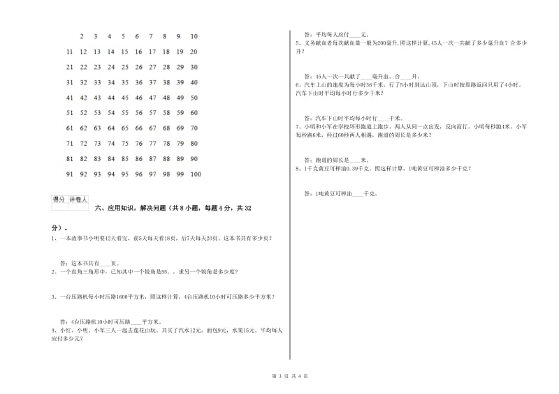 湖北省2019年四年级数学【上册】开学检测试题 含答案.doc_第3页