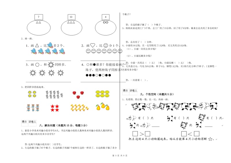 潍坊市2019年一年级数学上学期全真模拟考试试题 附答案.doc_第3页