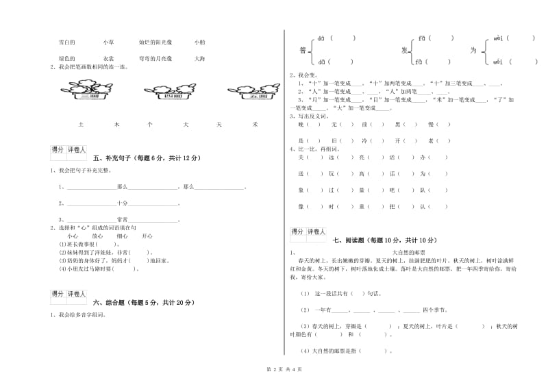 潍坊市实验小学一年级语文【上册】自我检测试题 附答案.doc_第2页