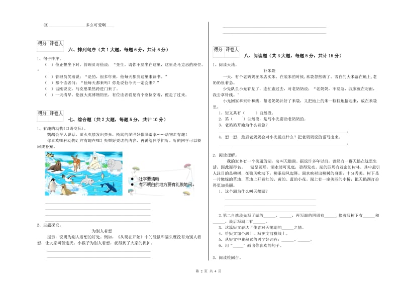 福建省2020年二年级语文下学期过关检测试题 附解析.doc_第2页