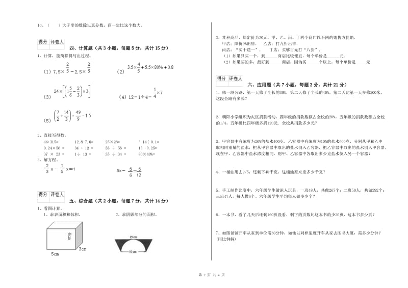 珠海市实验小学六年级数学下学期开学检测试题 附答案.doc_第2页