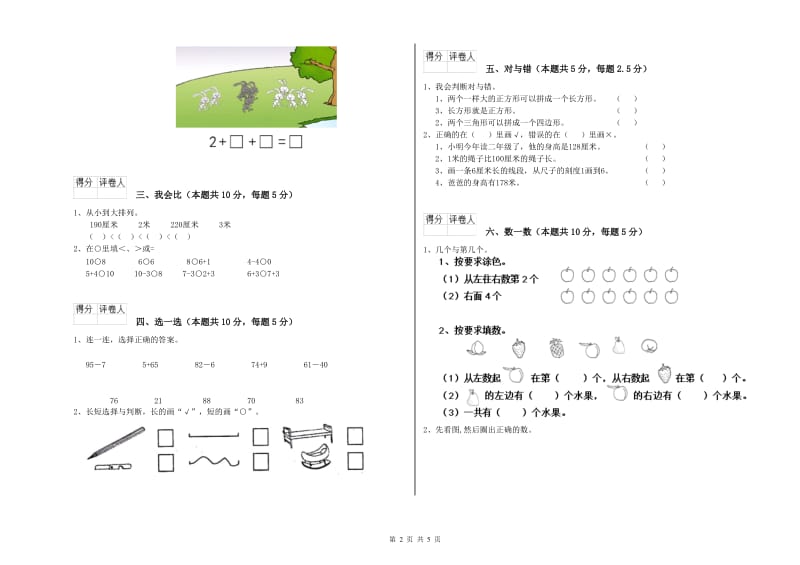 荆州市2019年一年级数学下学期综合练习试题 附答案.doc_第2页