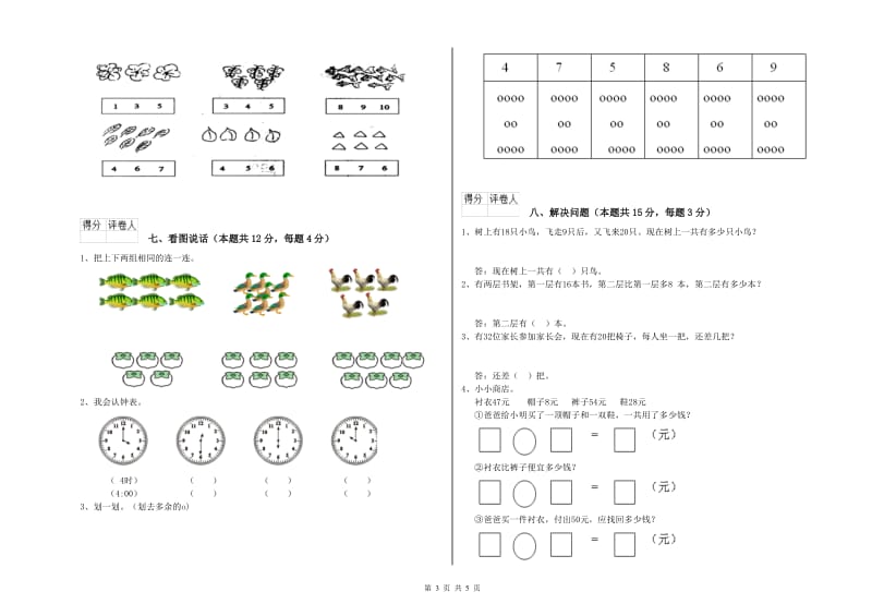 荆州市2019年一年级数学下学期综合练习试题 附答案.doc_第3页