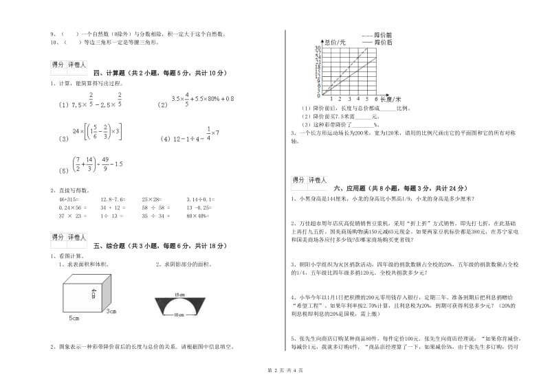 甘肃省2019年小升初数学考前检测试题A卷 附答案.doc_第2页