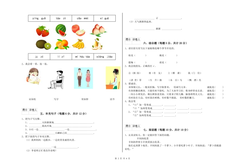 肇庆市实验小学一年级语文【下册】期中考试试题 附答案.doc_第2页