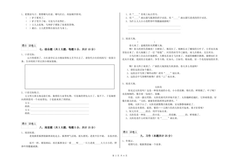 苏教版二年级语文【上册】开学检测试题 含答案.doc_第2页