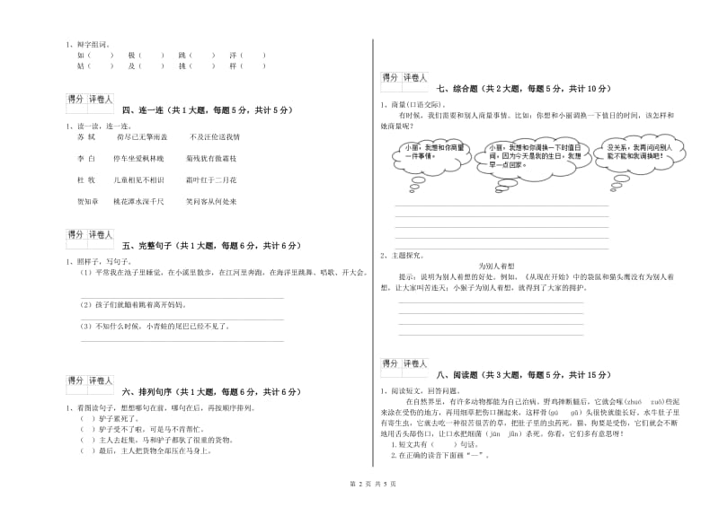 甘肃省2019年二年级语文【上册】期末考试试题 附答案.doc_第2页