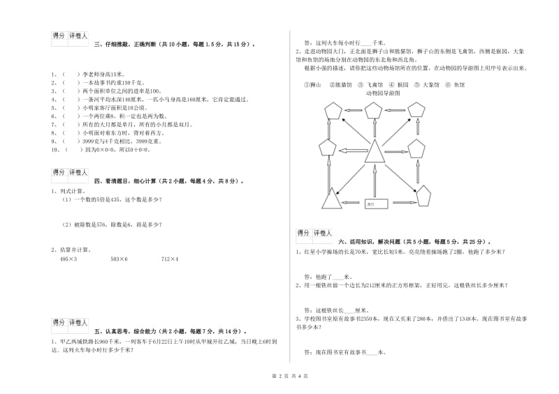 湖北省实验小学三年级数学【上册】开学考试试题 含答案.doc_第2页