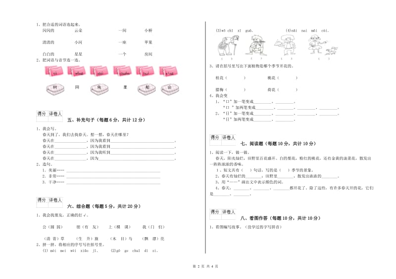 玉林市实验小学一年级语文【上册】全真模拟考试试题 附答案.doc_第2页