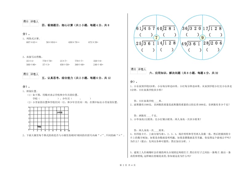 苏教版四年级数学【上册】月考试题D卷 附解析.doc_第2页