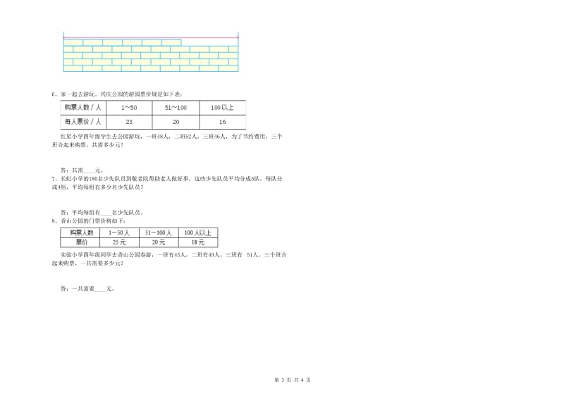 苏教版四年级数学【上册】月考试题D卷 附解析.doc_第3页