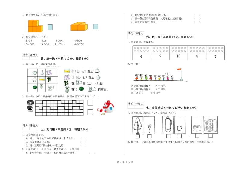 苏教版2019年一年级数学【上册】综合检测试卷 附答案.doc_第2页