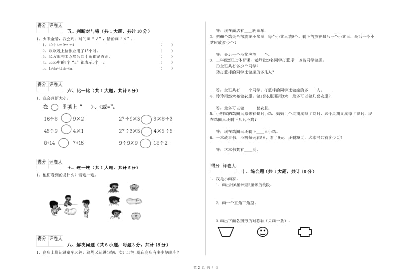 芜湖市二年级数学上学期月考试题 附答案.doc_第2页