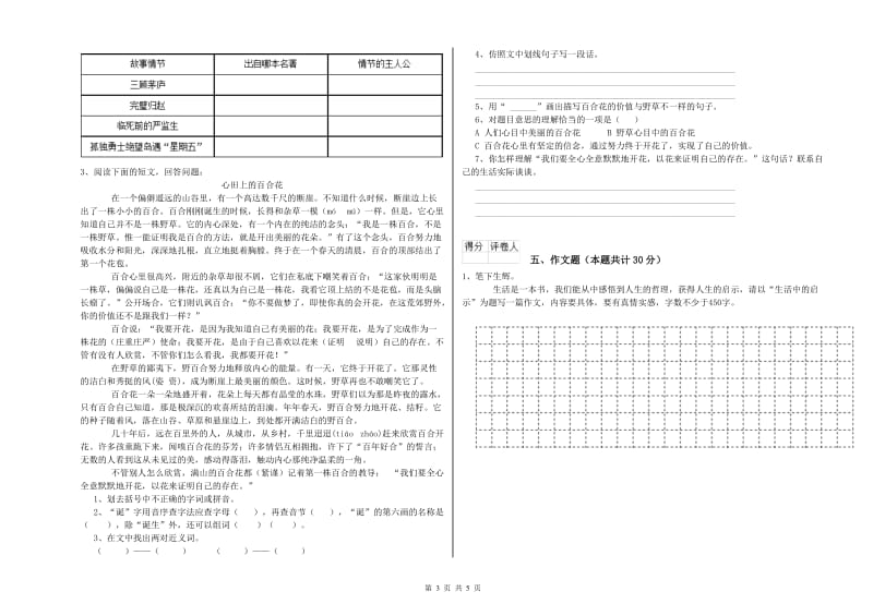 湖州市重点小学小升初语文每日一练试卷 附答案.doc_第3页