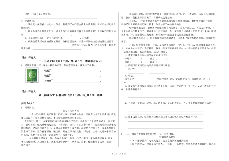 苏教版六年级语文上学期能力检测试卷C卷 含答案.doc_第2页