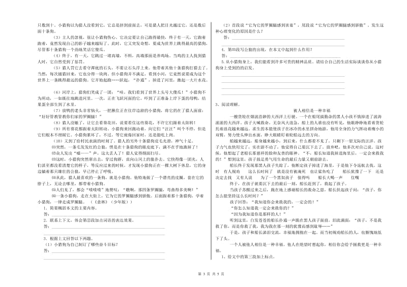 苏教版六年级语文上学期能力检测试卷C卷 含答案.doc_第3页