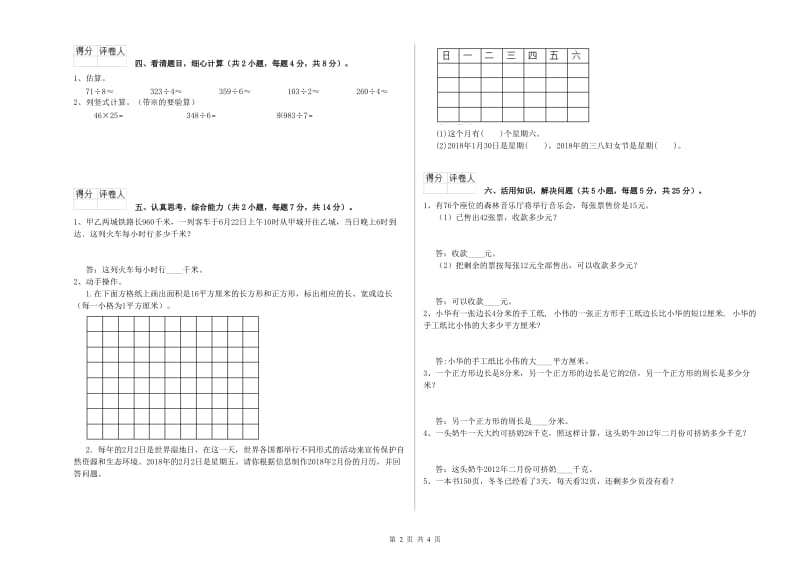 苏教版三年级数学【上册】综合练习试题A卷 附解析.doc_第2页