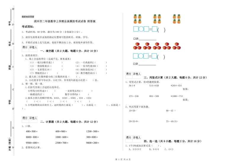 滨州市二年级数学上学期全真模拟考试试卷 附答案.doc_第1页