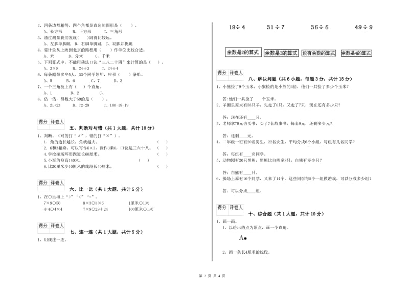 滨州市二年级数学上学期全真模拟考试试卷 附答案.doc_第2页