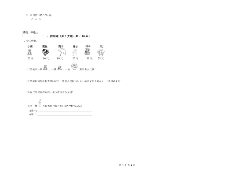 滨州市二年级数学上学期全真模拟考试试卷 附答案.doc_第3页