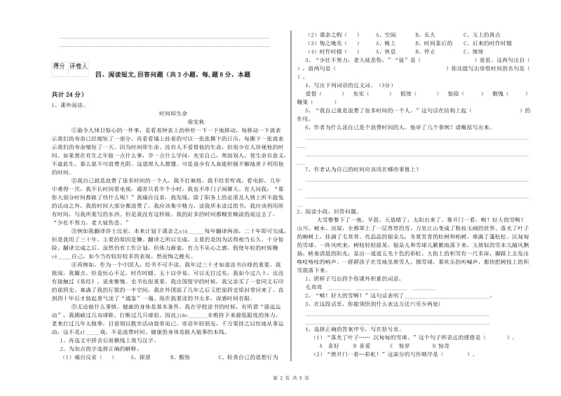 秦皇岛市实验小学六年级语文【上册】全真模拟考试试题 含答案.doc_第2页