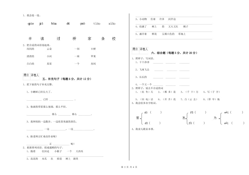 湖南省重点小学一年级语文【下册】能力检测试题 附答案.doc_第2页