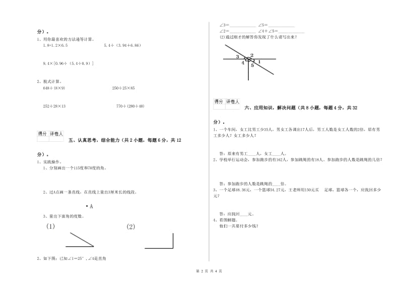 湖北省2020年四年级数学下学期开学考试试卷 附答案.doc_第2页