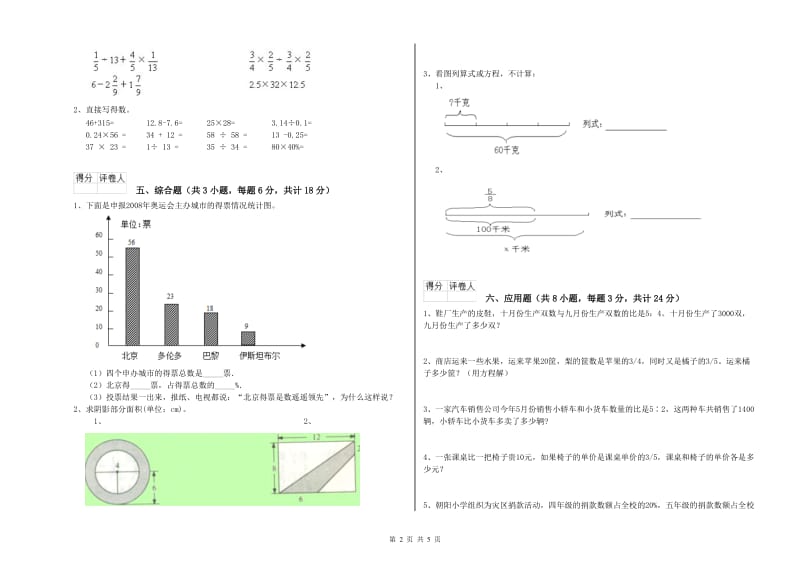 湖北省2020年小升初数学综合练习试卷C卷 附解析.doc_第2页