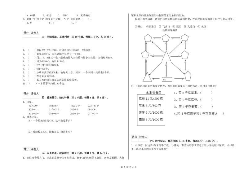 湘教版2019年三年级数学上学期综合练习试题 含答案.doc_第2页