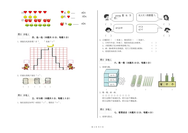 焦作市2020年一年级数学上学期开学考试试卷 附答案.doc_第2页