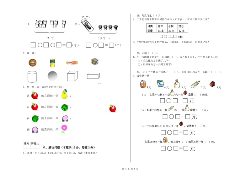 焦作市2020年一年级数学上学期开学考试试卷 附答案.doc_第3页