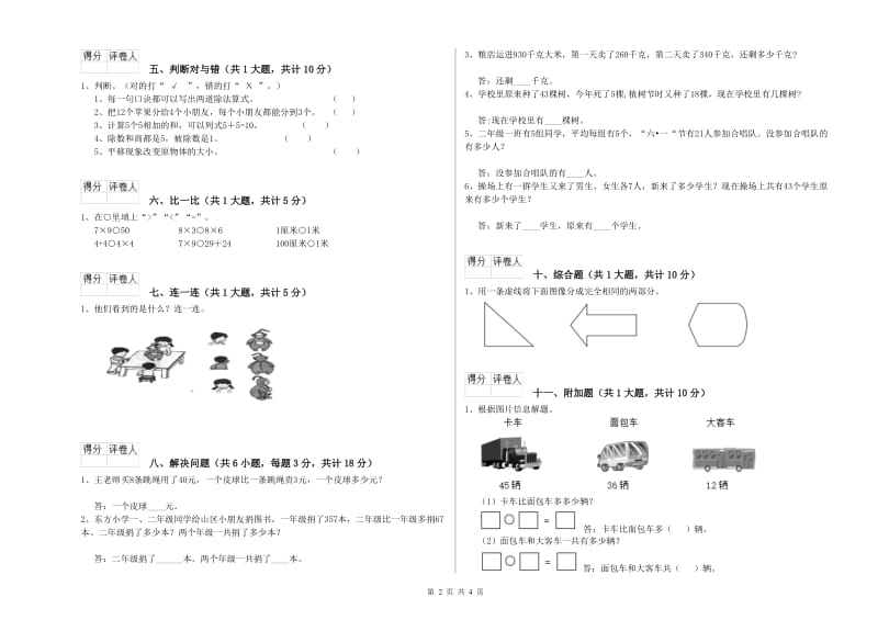 绵阳市二年级数学上学期月考试题 附答案.doc_第2页