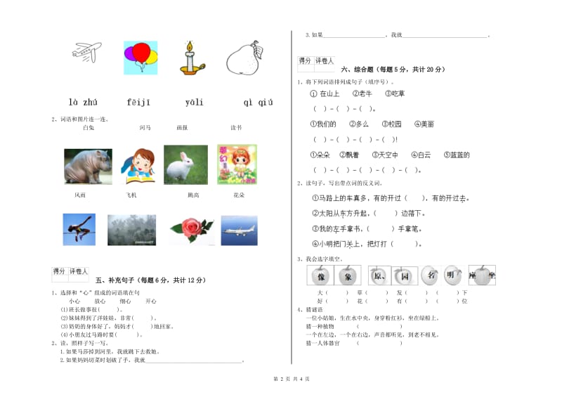 绍兴市实验小学一年级语文【上册】每周一练试卷 附答案.doc_第2页