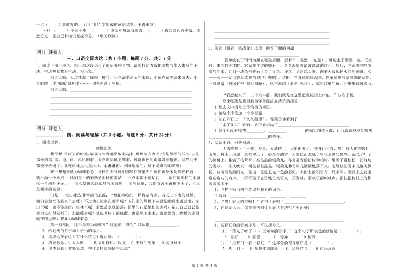 湖南省小升初语文能力提升试卷D卷 含答案.doc_第2页