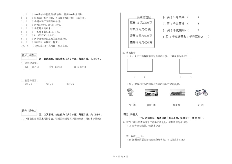 苏教版三年级数学【下册】开学考试试题C卷 附答案.doc_第2页