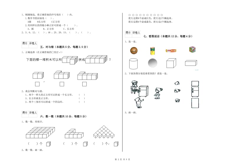 眉山市2019年一年级数学下学期开学检测试卷 附答案.doc_第2页