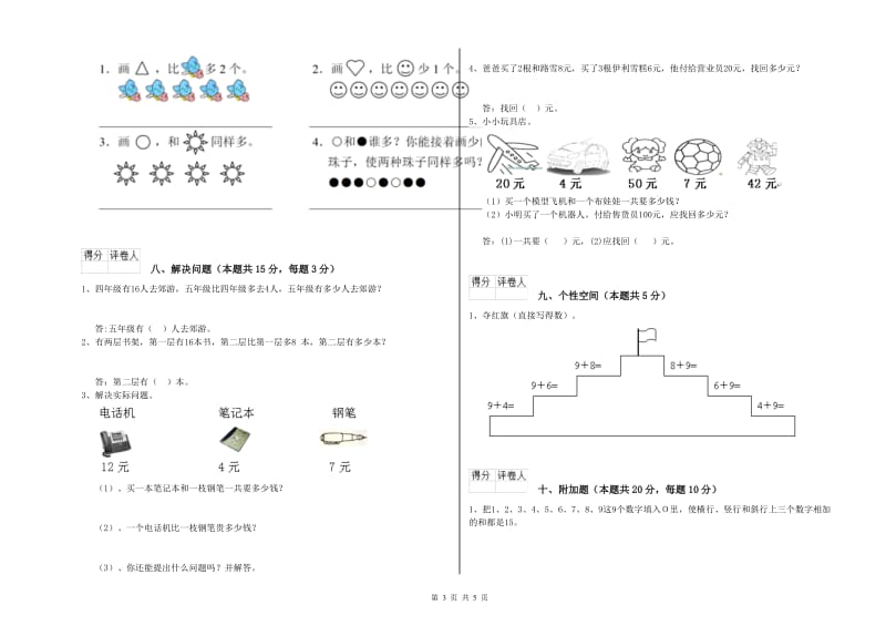 眉山市2019年一年级数学下学期开学检测试卷 附答案.doc_第3页