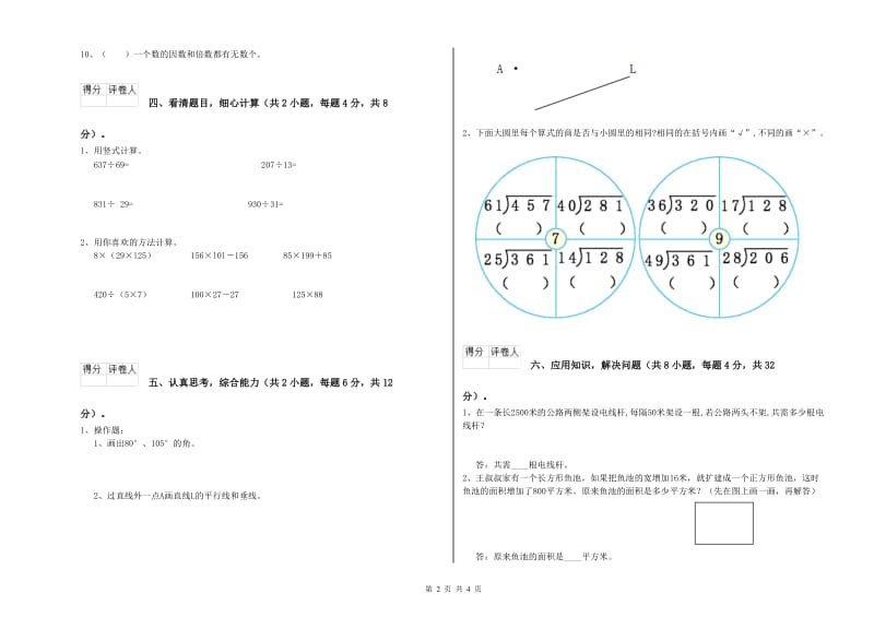 湘教版四年级数学【上册】全真模拟考试试卷C卷 附答案.doc_第2页