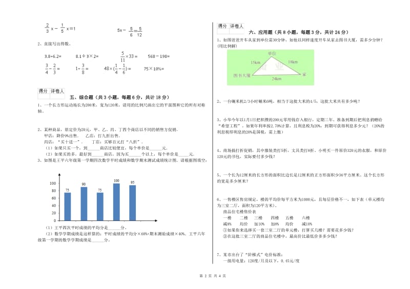 湖北省2020年小升初数学模拟考试试题B卷 含答案.doc_第2页