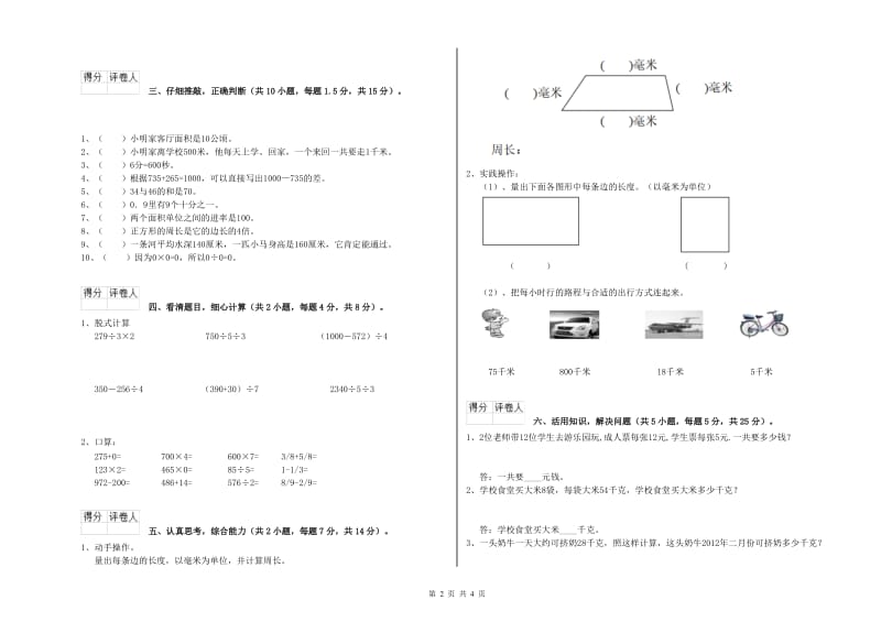 湘教版三年级数学【下册】月考试卷B卷 附解析.doc_第2页